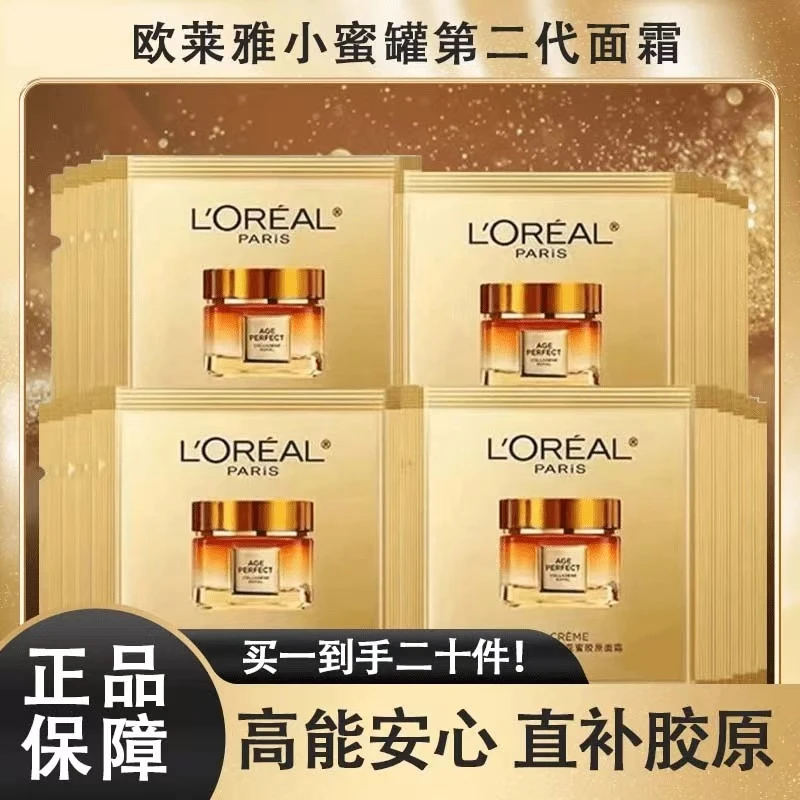 欧莱雅小蜜罐花蜜面霜1.5ml*20片花蜜片片便携装方便携带旅行好物