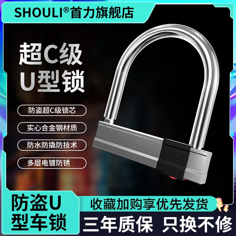 电动车电瓶车u型锁锁头防盗锁摩托车自行车锁电车u形车锁锁芯钥匙