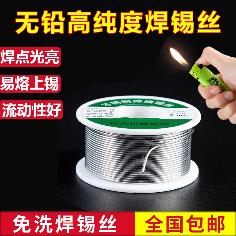 新型不锈钢焊锡丝高纯度家用焊锡打火机焊丝高强度焊接好物锡丝焊
