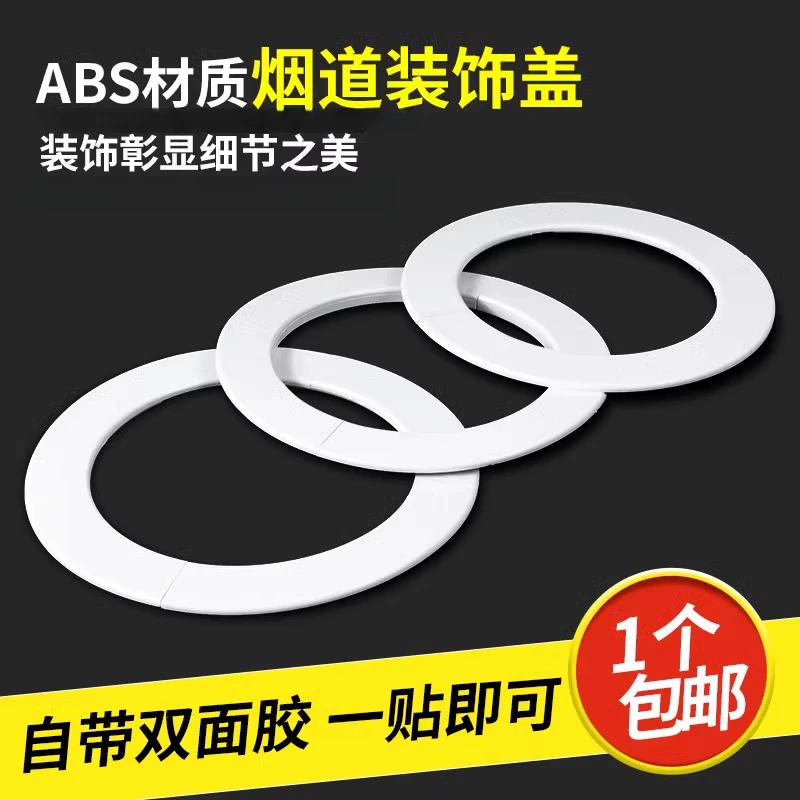 抽油烟机装饰盖排烟管圆形塑料烟道口装饰遮挡罩厨房吊顶遮丑盖板