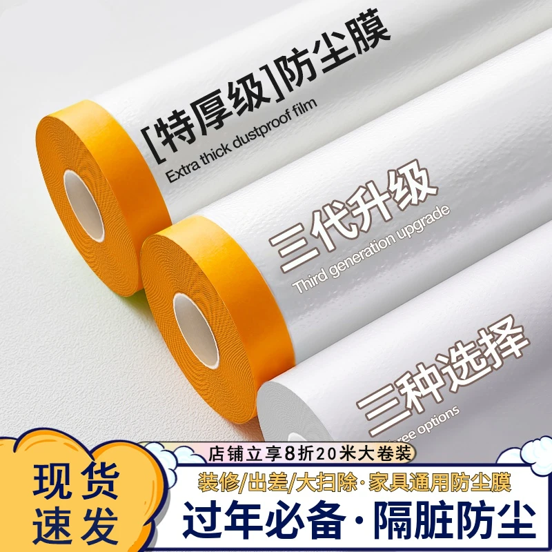 防尘膜家用盖布家具学生宿舍床罩装修一次性防尘塑料膜沙发防尘罩