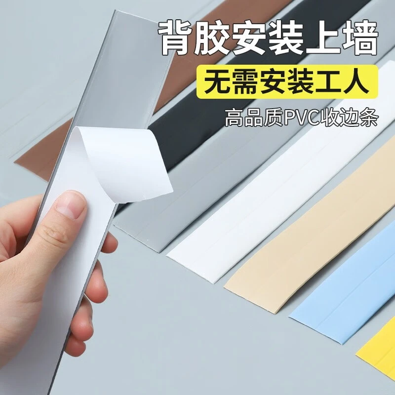 【自粘收边条】包边条木板瓷砖压边缝隙收口条能pvc接缝压条扣条万