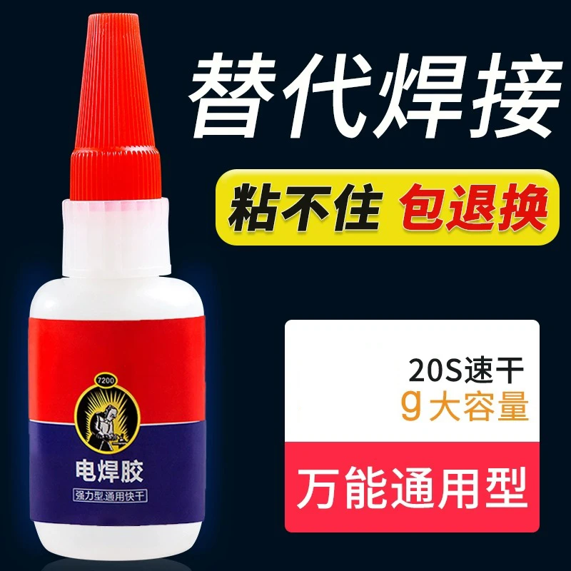 电焊胶强力通用胶水防水速干焊接剂多功能木头木材金属塑料粘得牢