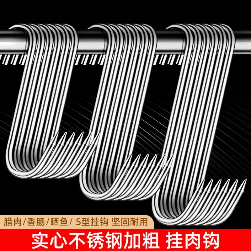 腊肉挂钩不锈钢S型晒腊鱼挂烤鸭香肠猪肉尖头勾子加粗S钩挂肉钩子