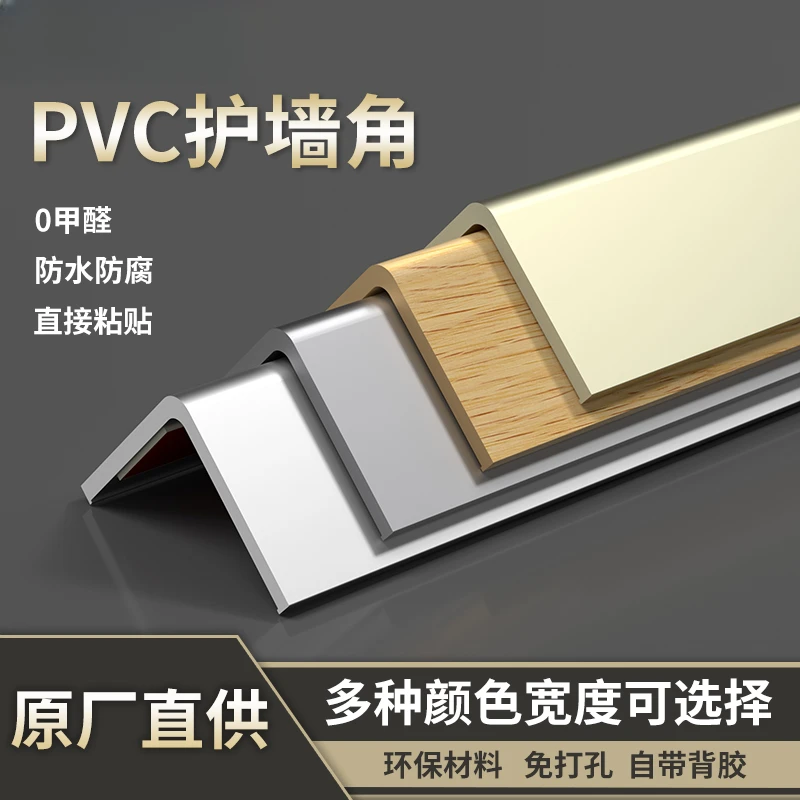 PVC护墙角护墙角加宽客厅装饰保护防撞条木纹光面白色瓷砖包边条