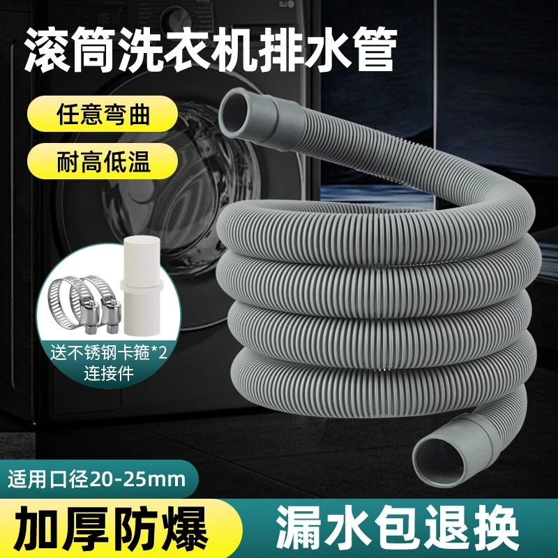 全自动滚筒洗衣机排水管延长管下水管加长接头通用对接出放水配件