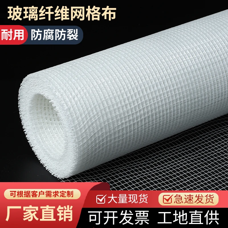 耐碱玻璃纤维网格布防裂布网格带外墙内墙刮腻子抗裂防裂网玻纤网