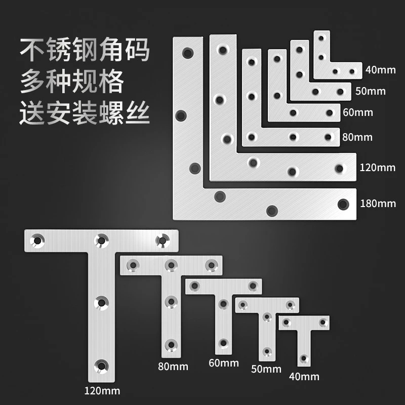 包邮加厚纯不锈钢角码T字型平面角铁直角固定家具连接件特大号Tjl