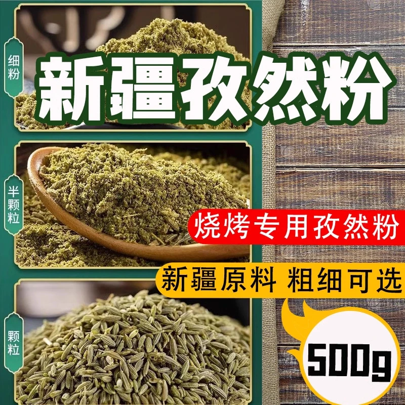 新疆正宗孜然粉商用孜然半颗粒孜然粒半碎孜然粉烧烤调料撒料