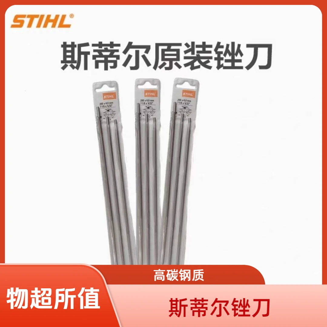 斯蒂尔油锯锉刀打磨高碳钢细纹伐木锯圆锉油锯手工五金必备工具