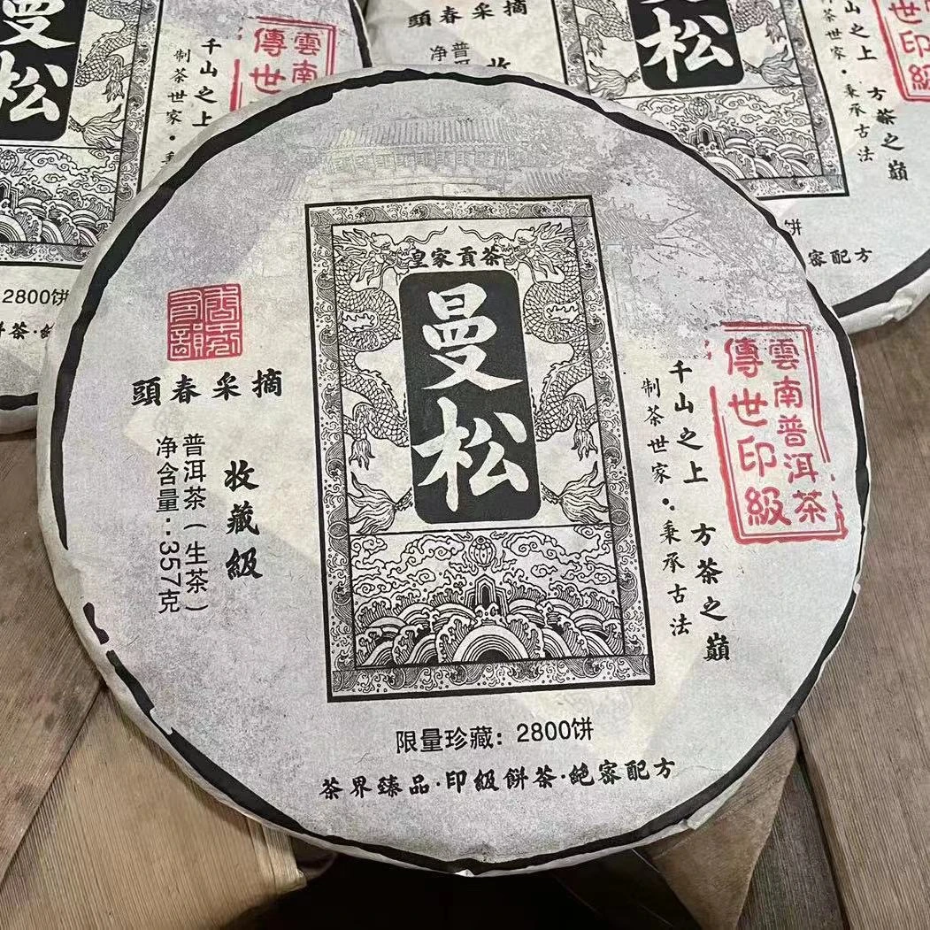 2016年曼松贡茶，汤柔水甜，香气好，连绵生津回甘！