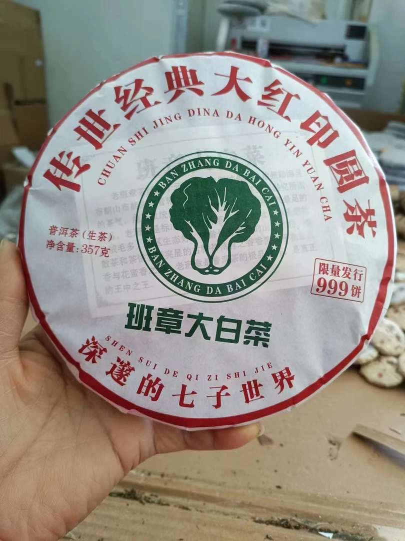 2016年班章大白菜，霸气强劲，回甘生津持久，一饼357g