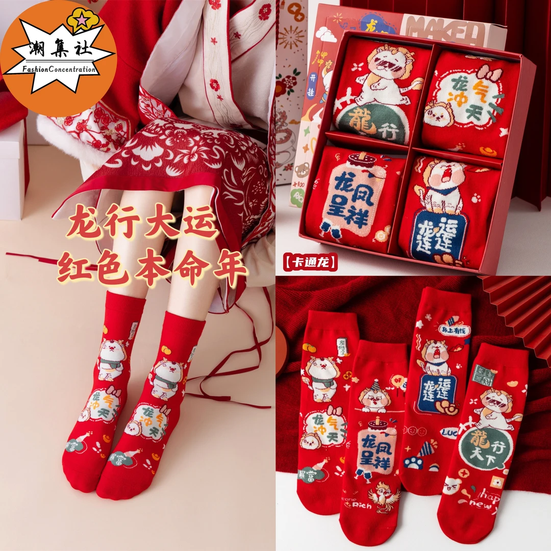 24新款大红色棉袜【龙年鸿运袜礼盒袜】本命年男女中筒袜送礼礼物