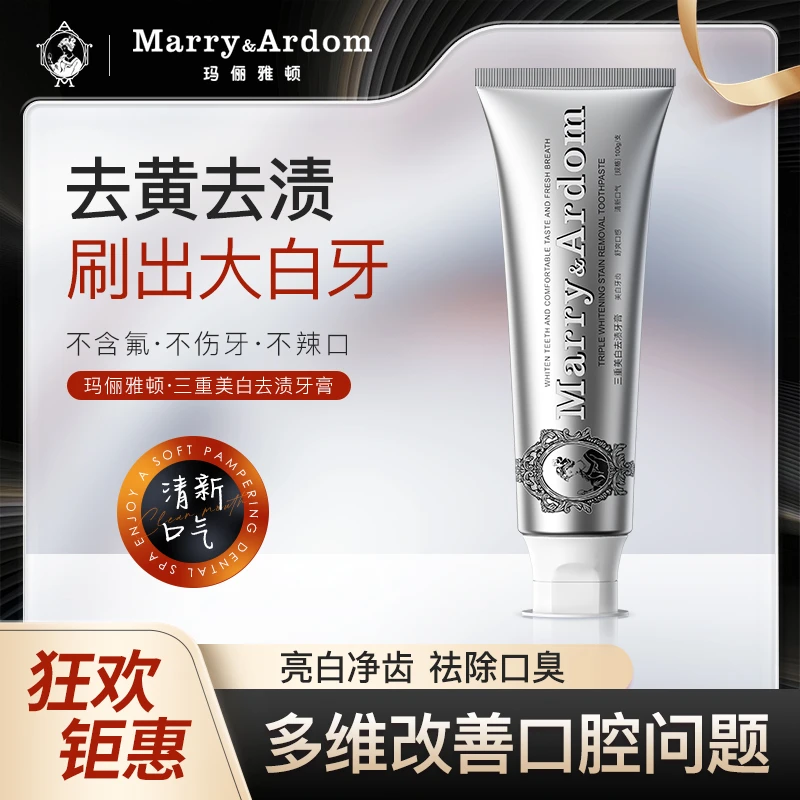 【700万粉丝庆典】玛俪雅顿-三重美白去渍牙膏--