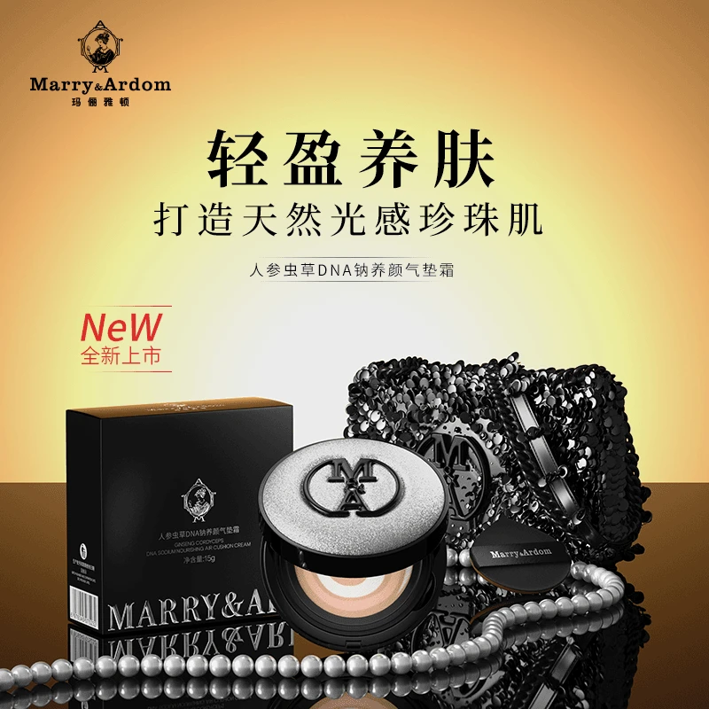 【700万粉丝庆典】玛俪雅顿人参虫草DNA钠养颜气垫霜Z1