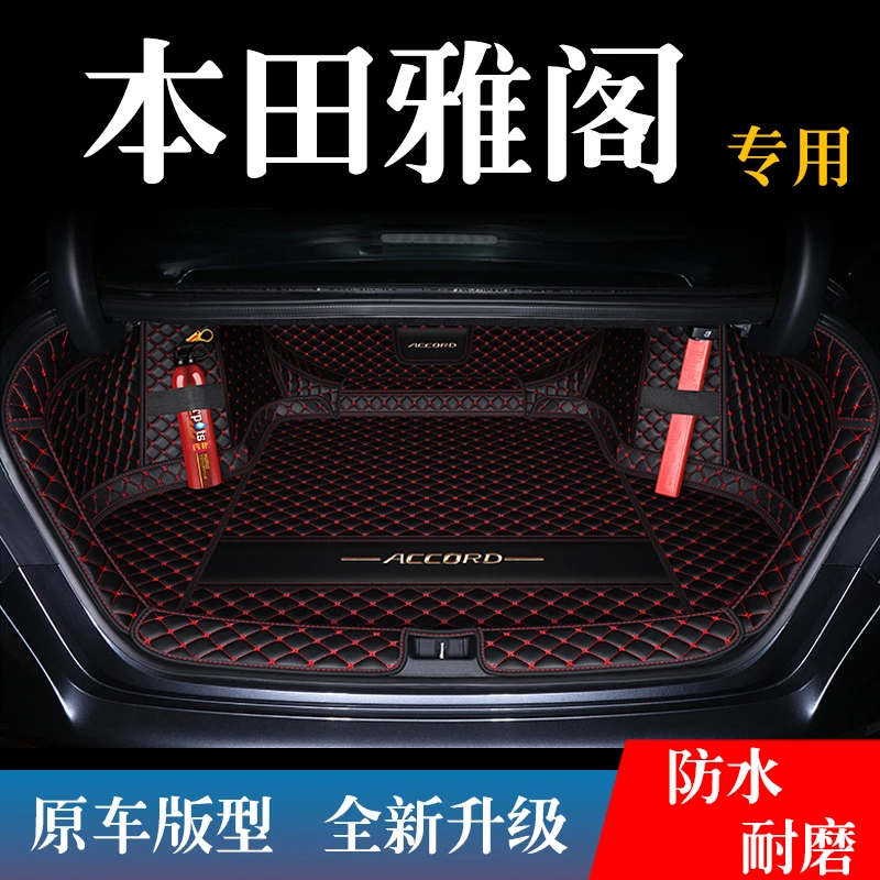 适用于25款本田雅阁后备箱垫全包围十代十一代尾箱垫子车内饰用品