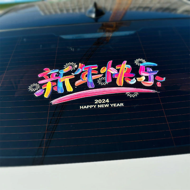 2024新年快乐汽车贴纸后档玻璃贴静电贴龙年新年装饰车贴