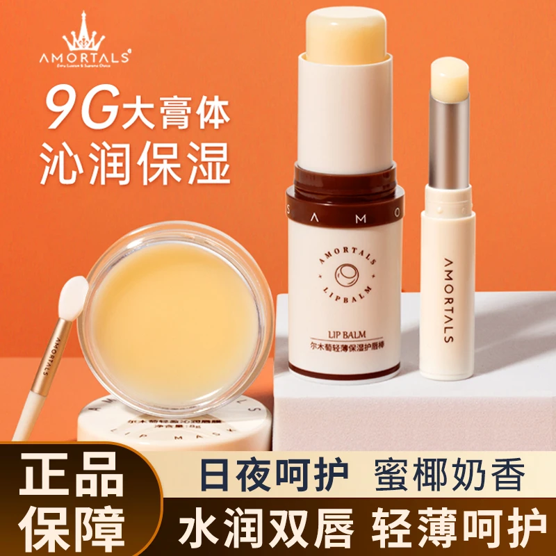 尔木萄唇部护理套装唇膏唇膜轻薄滋润保湿大容量唇膏棒秋冬护唇