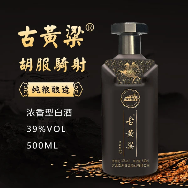 古黄粱胡服骑射浓香型白酒自饮宴请纯粮酒精品优级酒水39度500ml