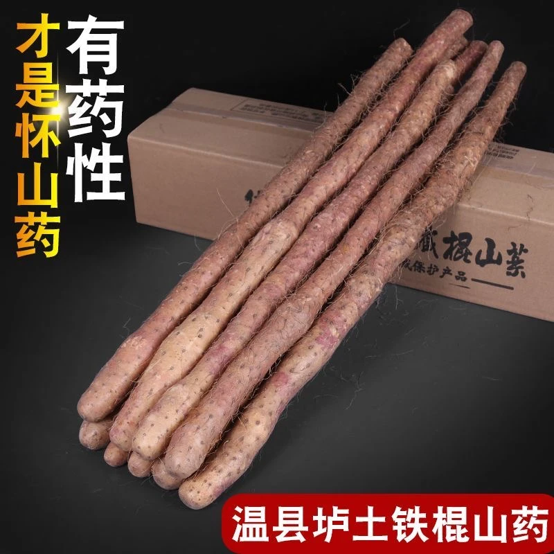 正宗铁杆铁棍山药温县垆土铁棍山药怀山药铁锈红斑山药越孕妇宝宝