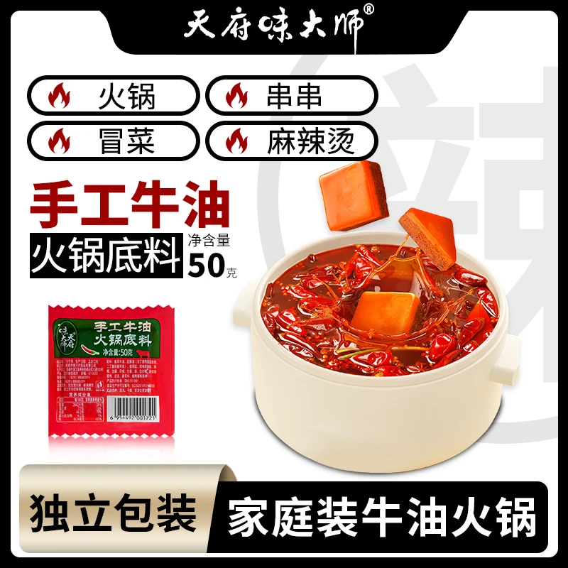 [双十一]10个牛油火锅底料四川重庆麻辣鲜香麻辣每个50克冬日火锅