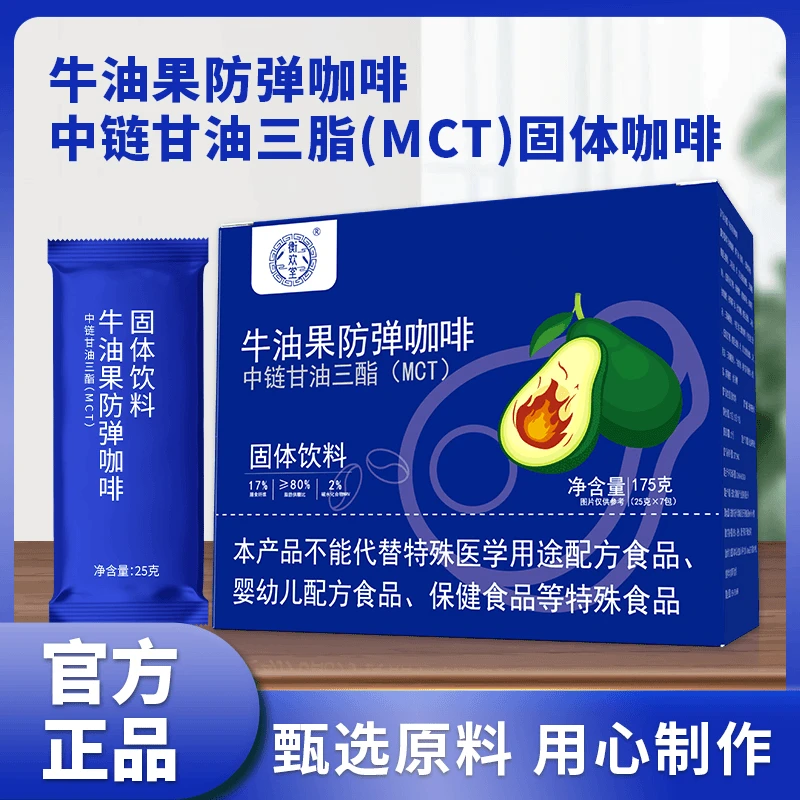 【衡欢堂】牛油果防弹咖啡 阿拉比卡咖啡冻干咖啡粉中链甘油三酯