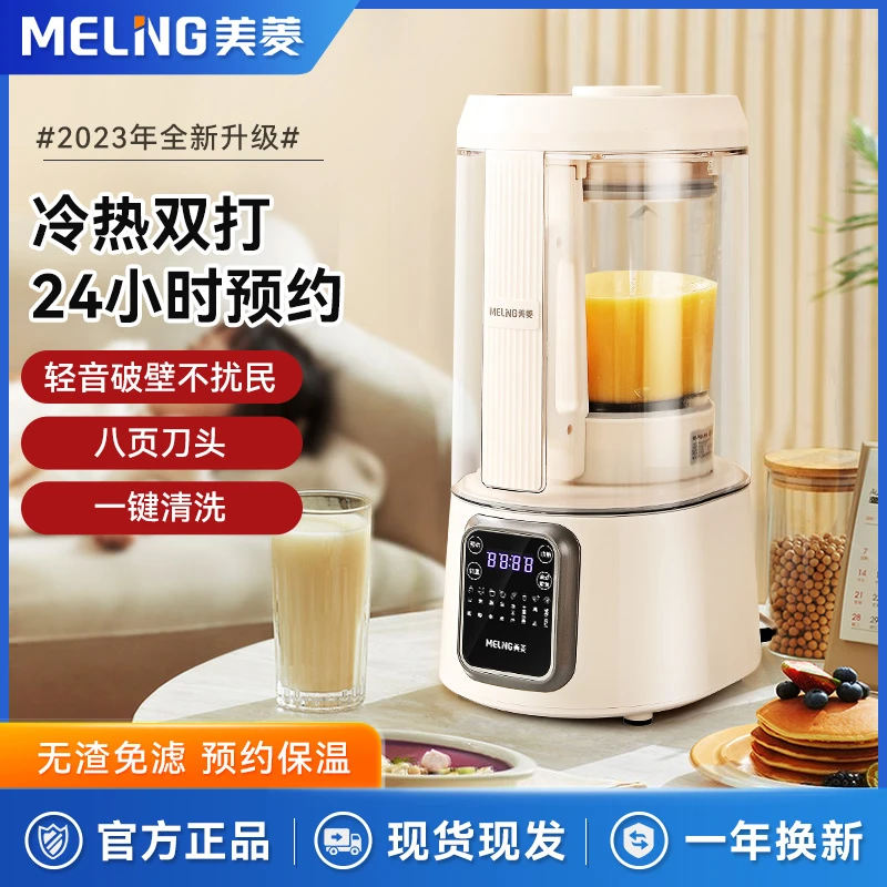美菱(MeiLing)触摸式多功能轻音免滤免煮大容量破壁机新款破壁机