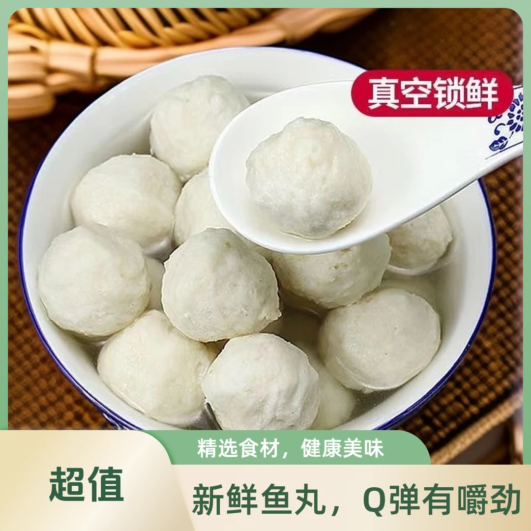 山水湖乡情湖北特产鱼丸新鲜手工实心鱼肉丸活鳙鱼制作火锅汤食材