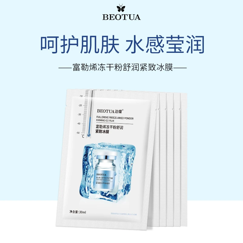 【多买多送】泊蝶富勒烯冻干粉舒润紧致冰膜