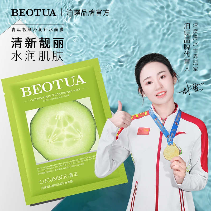泊蝶青瓜靓颜沁润补水面膜