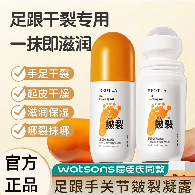 BEOTUA/泊蝶足跟皴裂凝露滋润脚后跟干裂起皮修护长效保湿补水