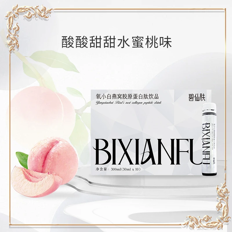 【官方旗舰保障】碧仙肤鱼胶原蛋白肽氧小白燕窝胶原蛋白肽饮品单月