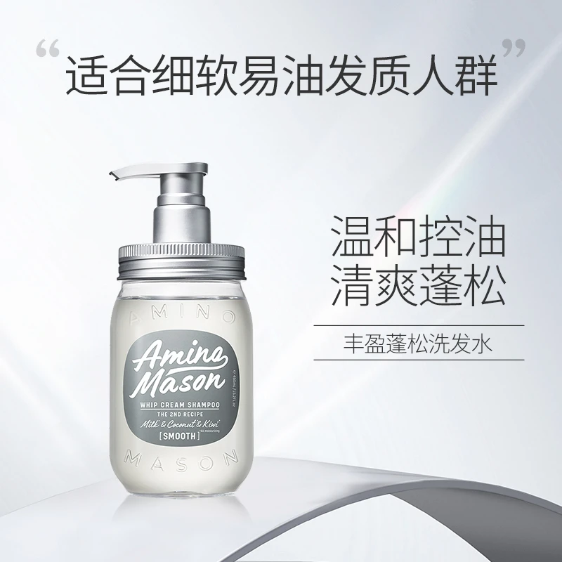 AminoMason阿蜜浓梅森丰盈蓬松洗发水套装2瓶氨基酸补水持久留香