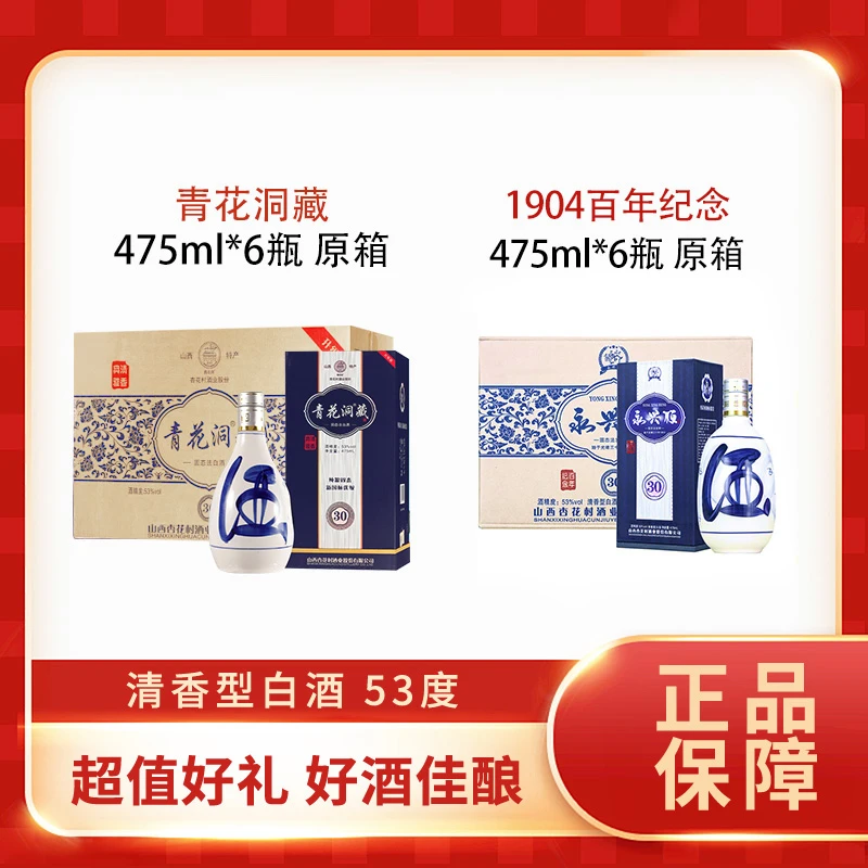 【房总专属】青花洞藏30酒+1904百年纪念酒 475ml*6瓶 原箱2箱 53度