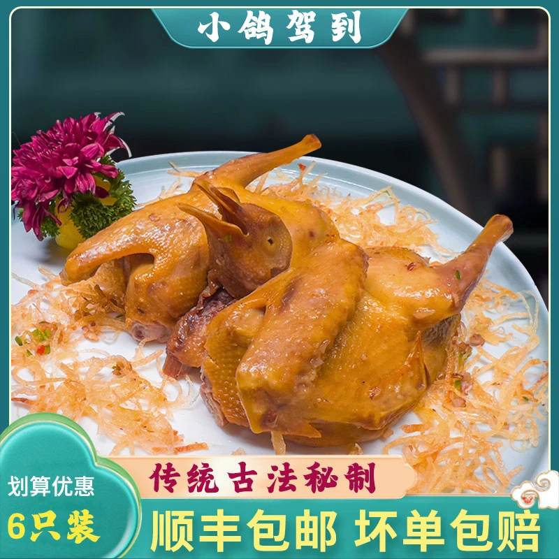【六六大顺】鸽天下六只正宗乳鸽新鲜鸽子加热即食低脂顺丰包邮