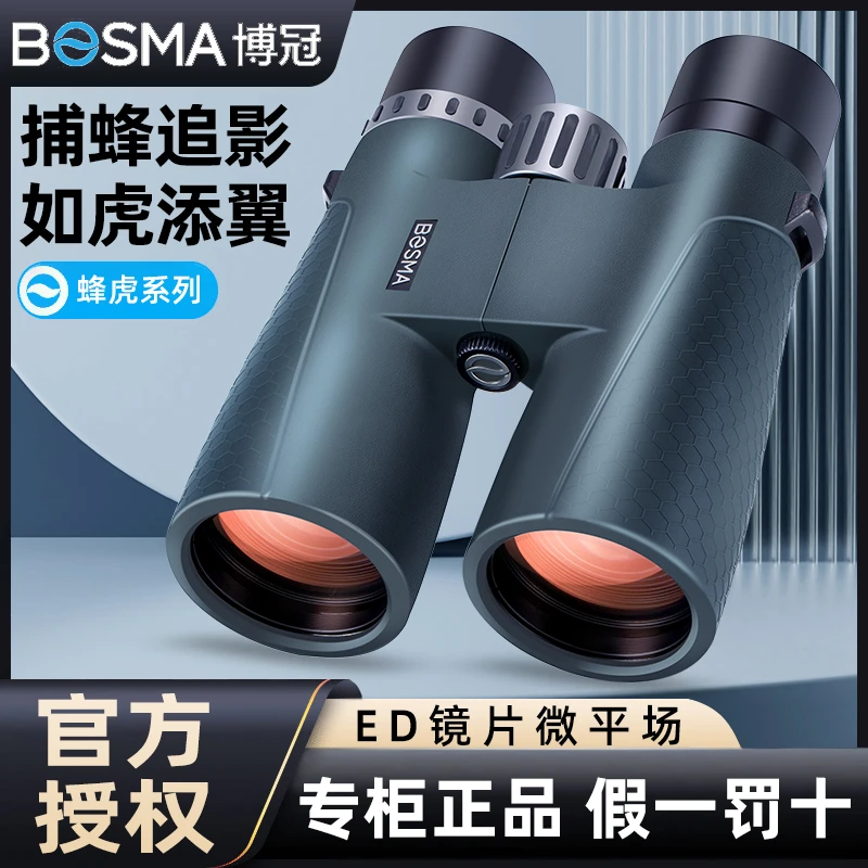 博冠蜂虎ED微平场双筒望远镜高倍超高清夜视专业级找蜜蜂寻蜂观景