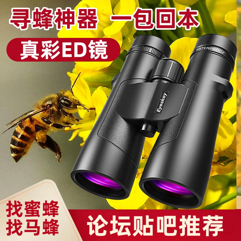 艾斯基捕手双筒望远镜高倍高清夜视户外专业寻找蜜蜂马蜂防水ED镜