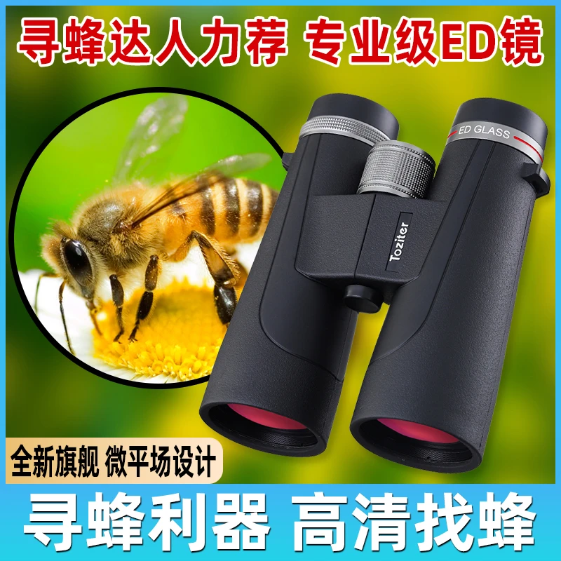 拓行者悦途微平场ED双筒望远镜高倍超高清夜视专业级寻找蜜蜂观鸟