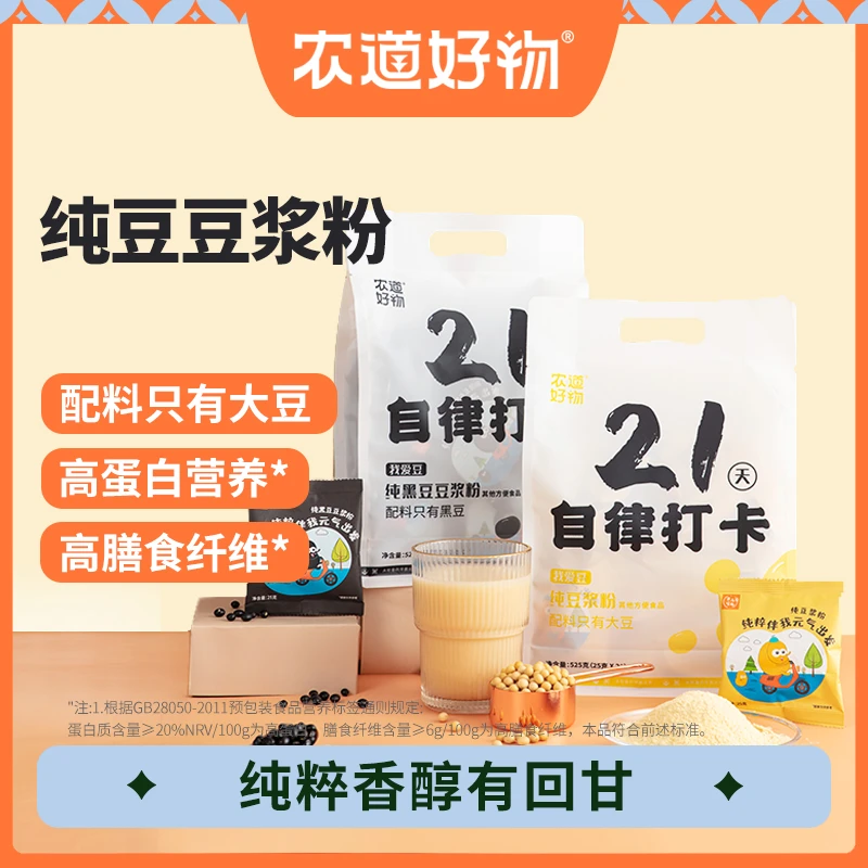 【直播间专享】农道好物21天自律豆浆冲饮早餐纯豆浆粉浓醇冲泡冲调