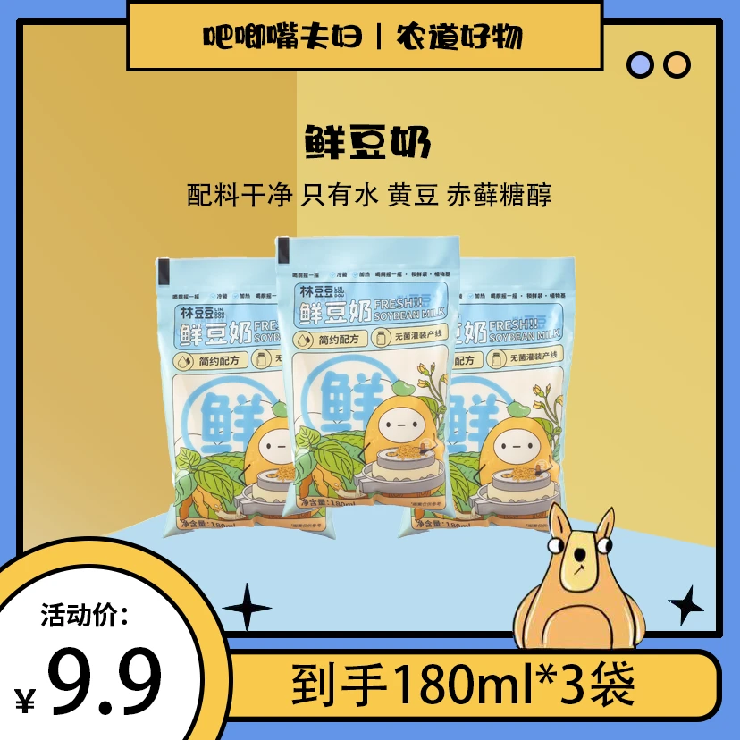 【吧唧嘴夫妇专属】林豆豆 鲜豆奶 夏日即饮冰豆浆营养早餐豆乳豆奶
