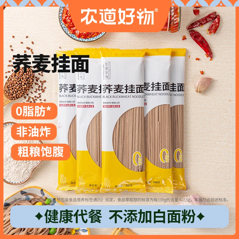 农道好物【买3送2】0脂肪放心黑荞麦挂面主食粗粮饱腹劲道200g/袋