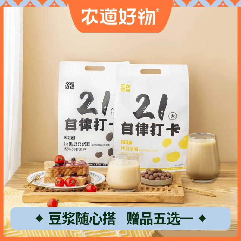 农道好物【赠品三选一】21天自律营养纯黑豆高蛋白早餐冲调纯豆浆粉