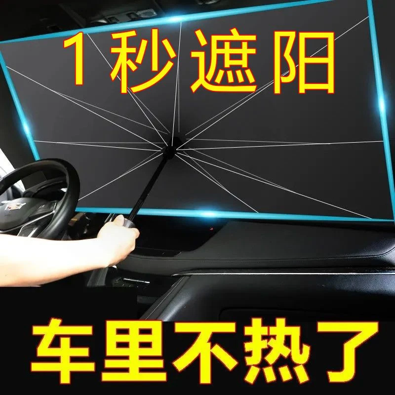 汽车遮阳伞前挡遮阳帘车窗防晒隔热板伸缩小车用挡风罩玻璃遮光布