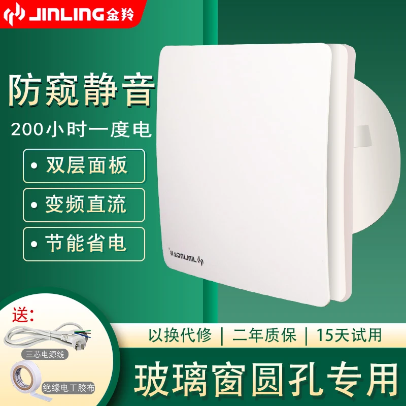 金羚防窥视排气扇变频节能家用挂墙静音排风扇卫生间玻璃窗抽风机