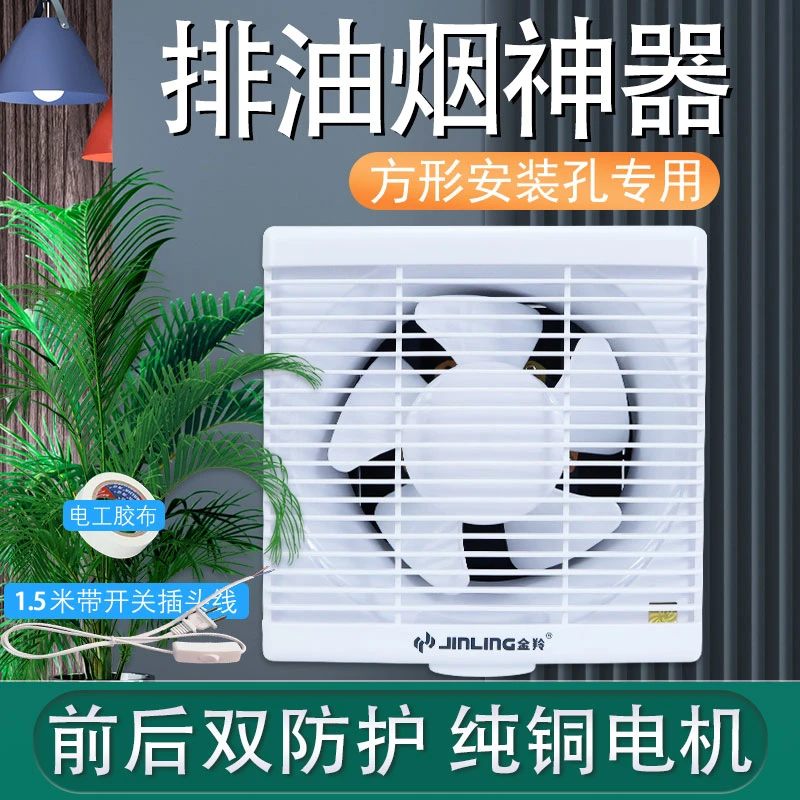金羚排气扇方形百叶窗换气扇排油烟抽风机速排排风扇家用抽油烟