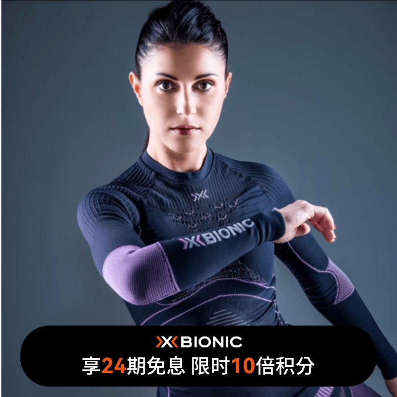 【达人专属】X-BIONIC 女款聚能加强4.0运动滑雪健身压缩衣保暖弹力