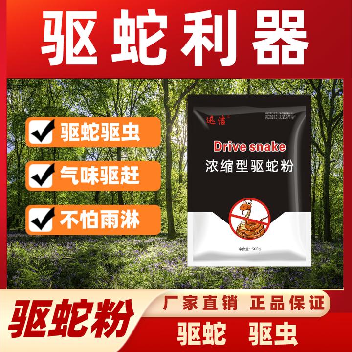 【户外驱蛇】户外钓鱼防蛇家用驱虫蛇驱蛇厂家直销驱蛇粉优质