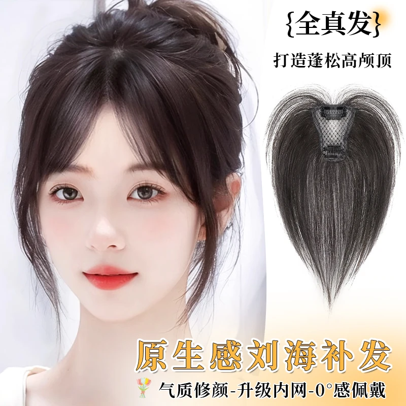 刘海补发片头顶补发增发量蓬松全真人发遮盖白发修颜减龄隐形自然