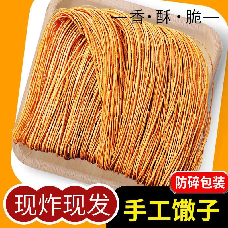 安徽特产手工撒子阜阳河南山东油炸馓子纯手工麻花金丝撒子麻撒子