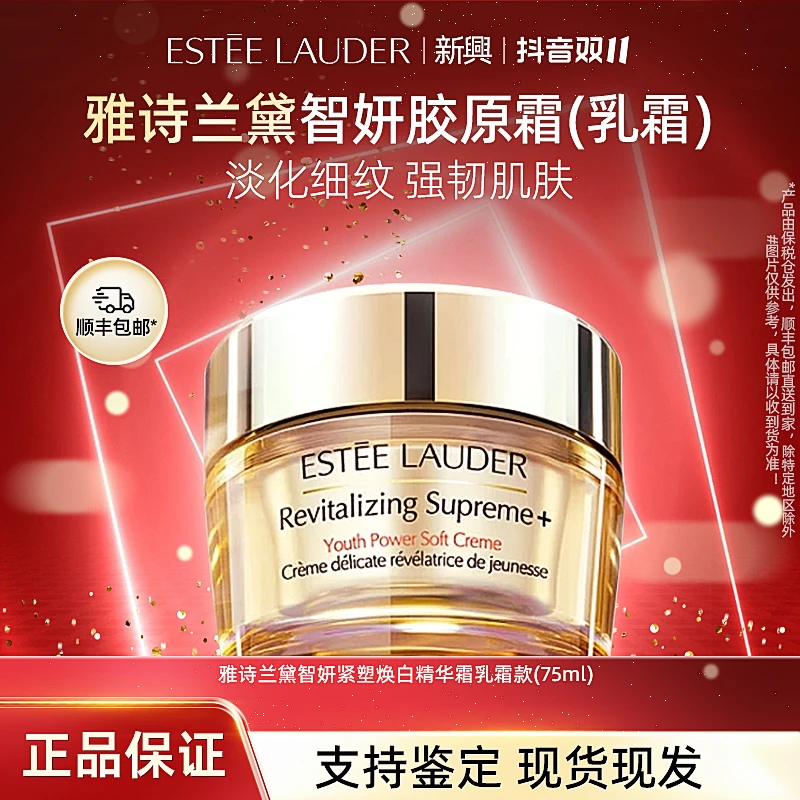 雅诗兰黛智妍面霜乳霜款抗老修护紧致清爽保湿